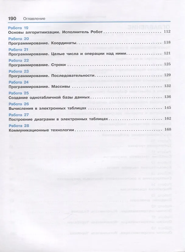 Книга Информатика. 7-9 класс. Компьютерный практикум (Людмила Босова) — 3