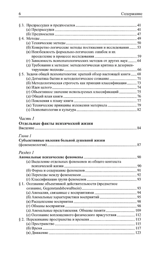 Книга Общая психопатология (Карл Ясперс) — 4