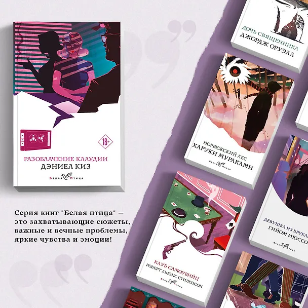 Книга Разоблачение Клаудии (Дэниел Киз) — 6