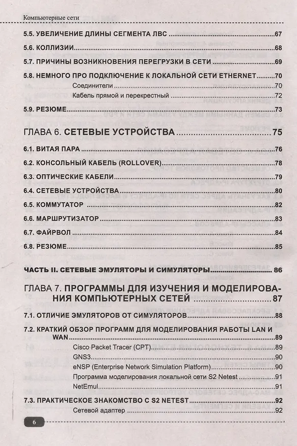 Книга Компьютерные сети: построение, настройка, практическая реализация + виртуальный диск (Владимир Молочков) — 5