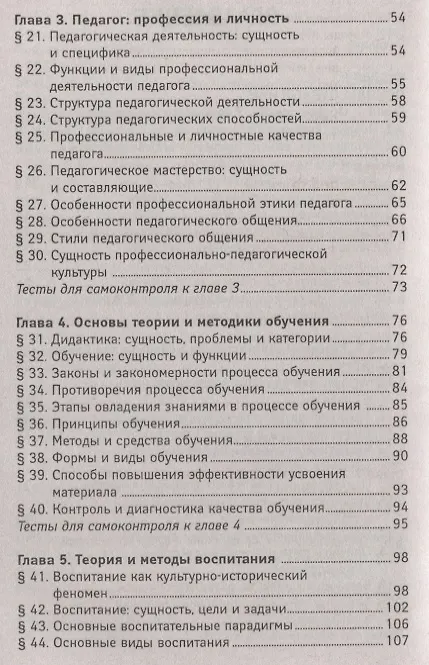 Книга Основы педагогики и психологии: учебник () — 3