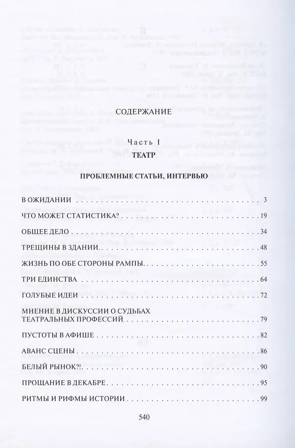 Книга Век нынешний - минувшие века. В трех томах. Том III () — 2