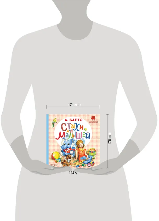 Книга Стихи для малышей (Агния Барто) — 9