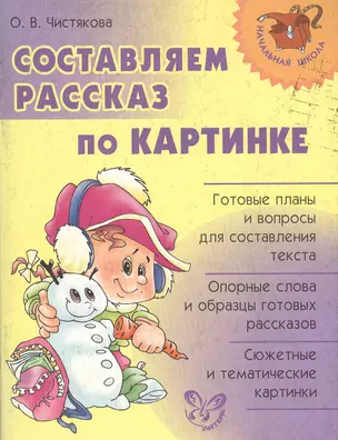 Составляем рассказ по картинке(цв.вкл) — 2198259 — 1