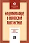 Моделирование в корпусной лингвистике: специализированнеы корпусы русского языка — 2746362 — 1