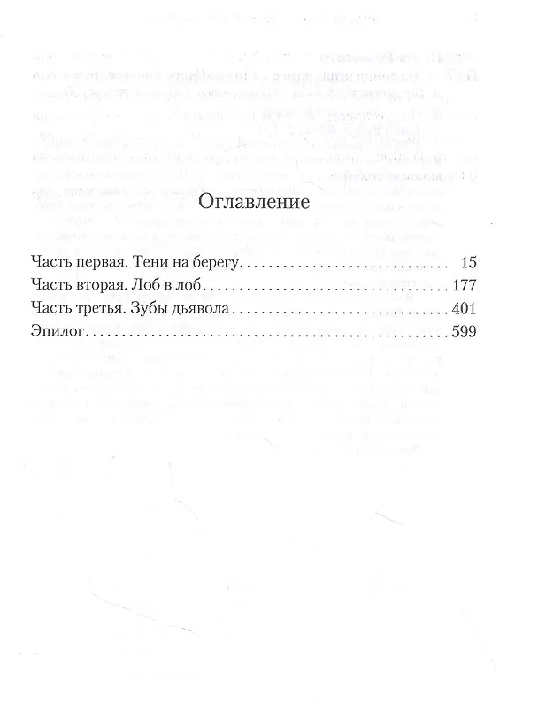 Книга На линии огня (Артуро Перес-Реверте) — 13