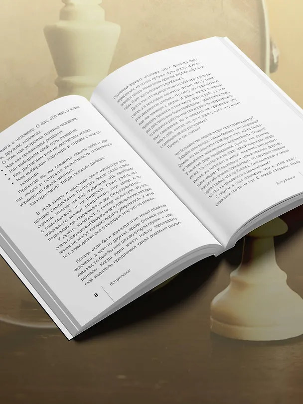 Книга 7 шагов к стабильной самооценке (Борис Литвак) — 6