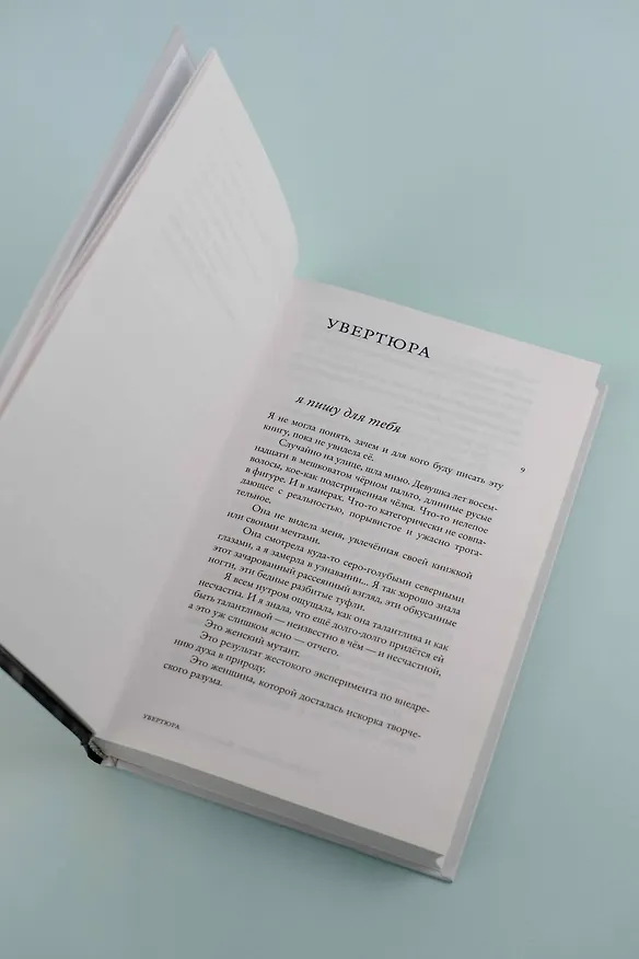 Книга Жизнь советской девушки (Татьяна Москвина) — 10