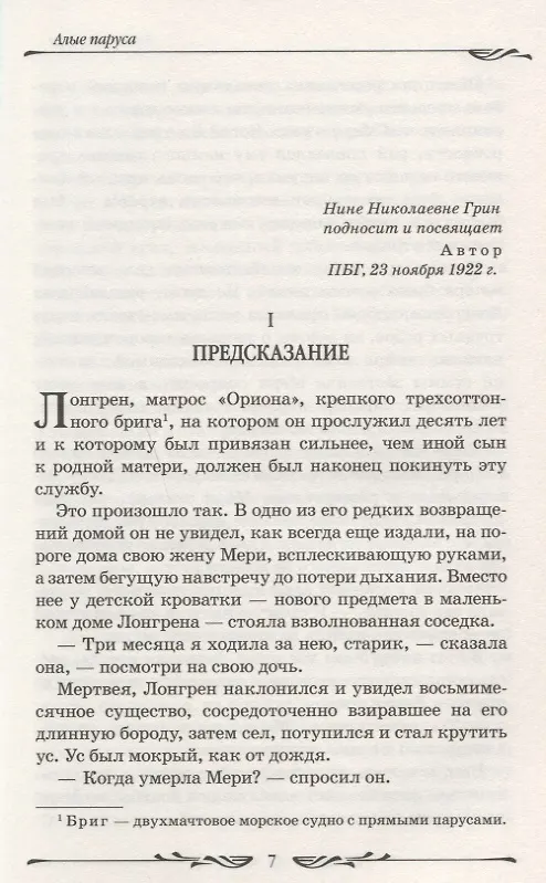 Книга Алые паруса (Александр Грин) — 4