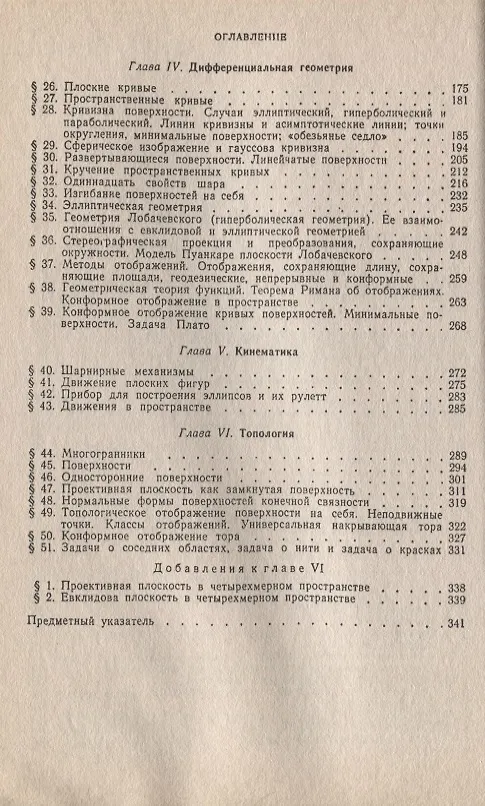 Книга Наглядная геометрия () — 3