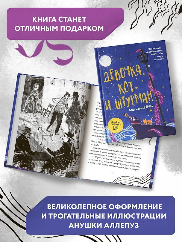 Книга Девочка, кот и штурман (Матильда Вудс) — 5