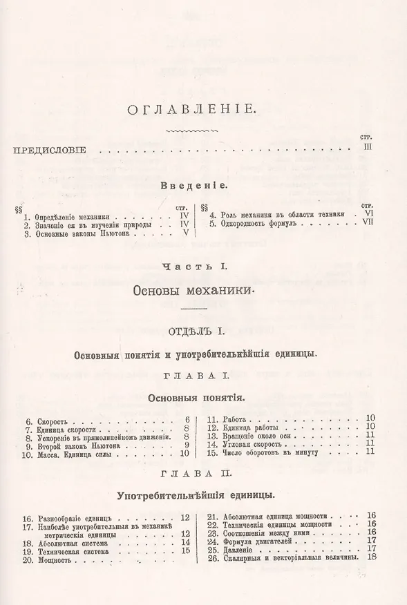 Книга Курс технической механики (Николай Делоне) — 2