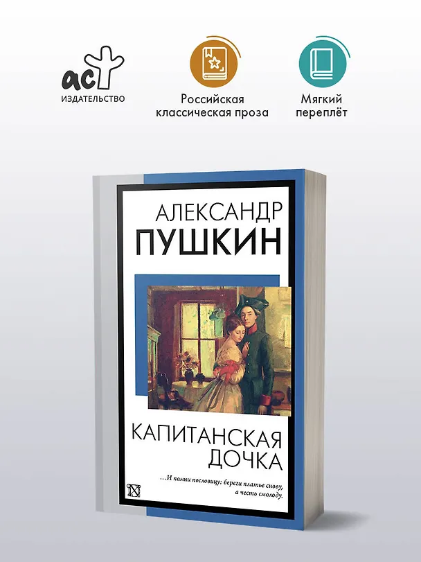 Книга Капитанская дочка (Александр Пушкин) — 5