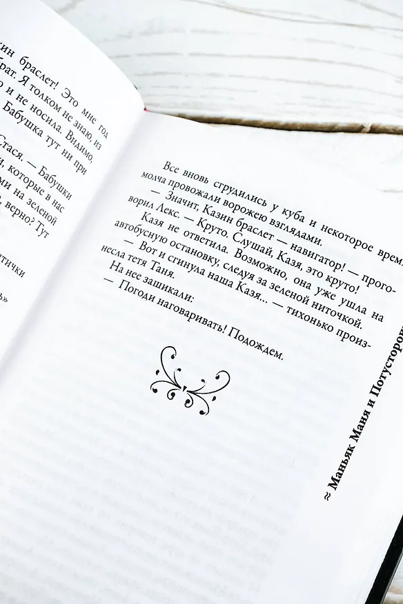 Книга Казя теперь труп (Ая Эн) — 12