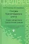 Основы бухгалтерского учета:теория дисциппрактич. — 2339006 — 1