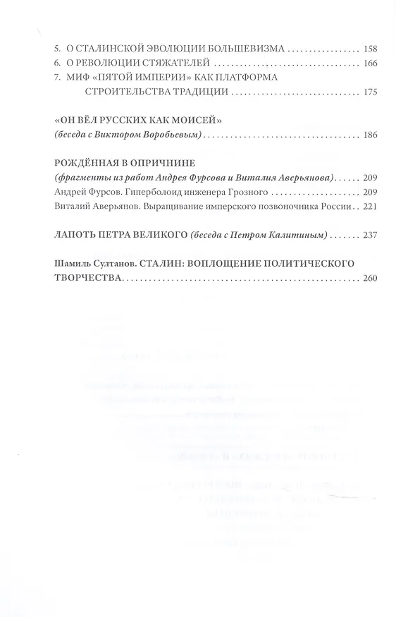 Книга Всплывающая империя (Виталий Аверьянов) — 3