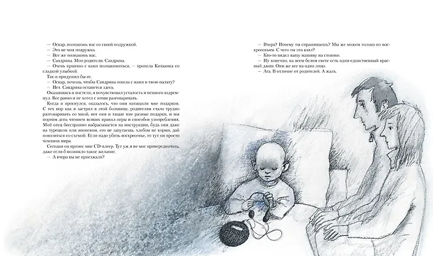 Книга Оскар и Розовая Дама (Эрик-Эмманюэль Шмитт) — 4