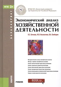 Экономический анализ хозяйственной деятельности