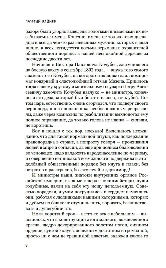 Книга Райский сад дьявола (Георгий Вайнер) — 11