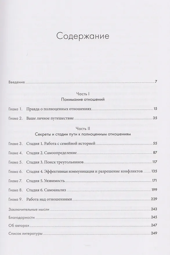 Книга Не терпи, если не устраивает: Как сделать отношения честными и гармоничными (Айлин Коэн, Эдрика Ричардсон) — 3