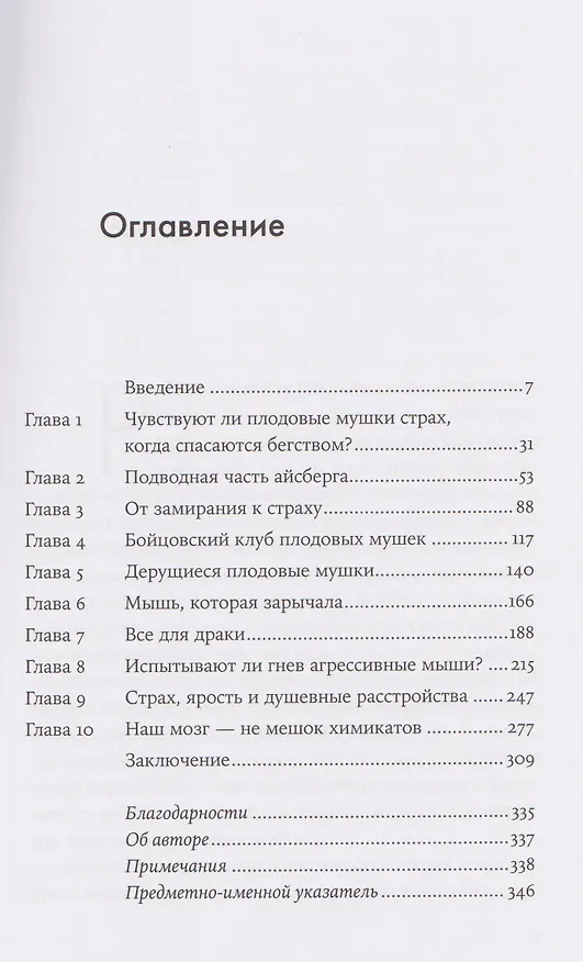 Книга Природа зверя: Как эмоции управляют людьми и другими животными (Дэвид Андерсон) — 3