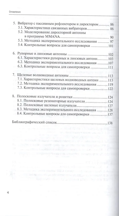 Книга Антенны и устройства (СВЧ) расчет и измерение характеристик Уч. пос. (УР) Мительман () — 3
