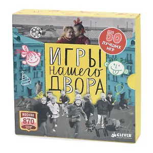 Игры нашего двора. Комплект из 50 брошюр