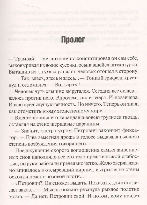Книга История одной истерии () — 2