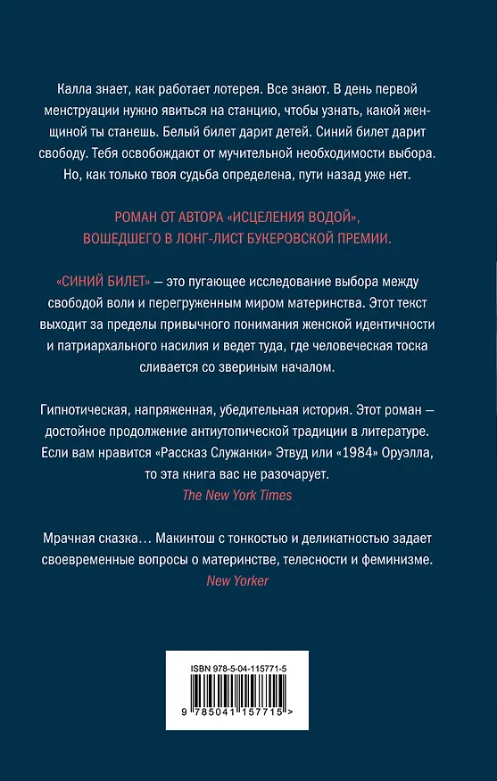 Книга Синий билет (Софи Макинтош) — 2