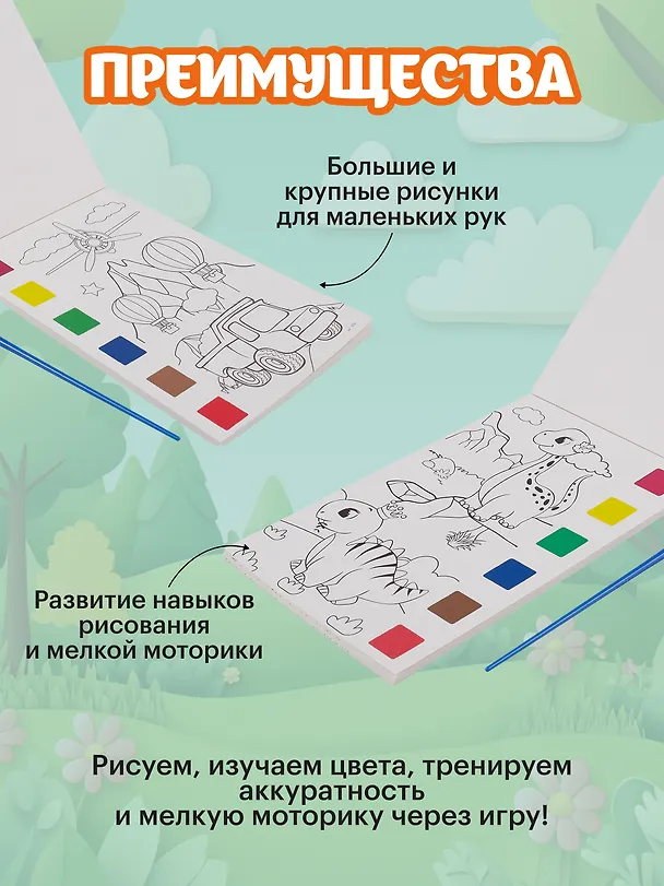 Набор раскрасок Динозавры/Jurassic Park (12л.) (+кисть) (упаковка) (3+) (11-22474-005)+Набор раскрасок Транспорт/Transportayion (12л.) (+кисть) (упаковка) (3+) (11-22474-002) 3086809 — 3