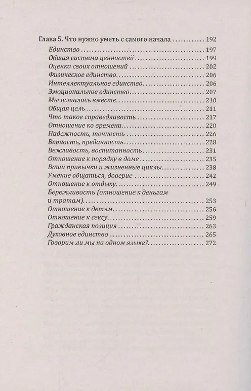 Книга Семейный союз любви и процветания. Любовь. Страсть. Семья (Галина Шереметева) — 4