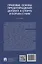 Правовые основы предотвращения допинга в спорте и борьбы с ним. Учебник — 3064239 — 2