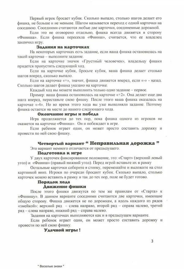 Пазл-рамка 02716А Веселые знаки (б) 2097920 — 4