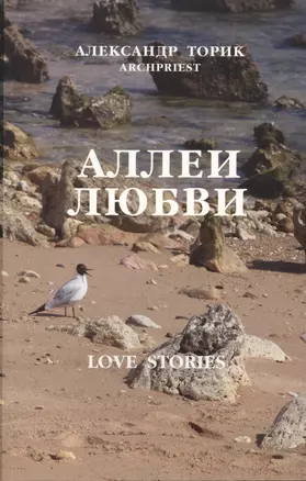 Аллеи Любви: love stories — 2492046 — 1