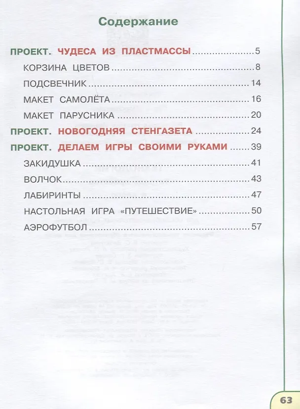 Книга Технология. Тетрадь проектов. 4 класс (Надежда Шипилова, Наталья Роговцева) — 2