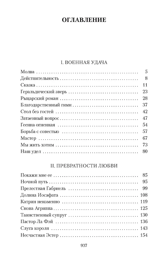 Книга Зрелые годы короля Генриха IV (Генрих Манн) — 6
