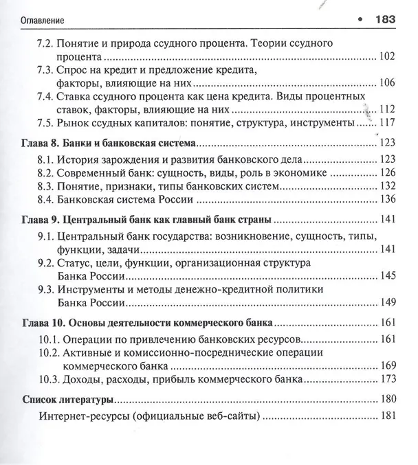 Книга Деньги.Кредит.Банки.Уч.пос. () — 3