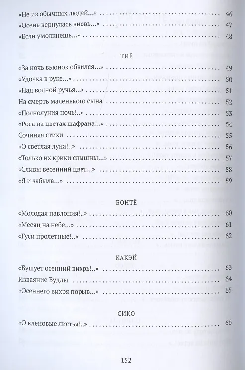 Книга Улитка на склоне Фудзи. Японские трехстишия () — 4