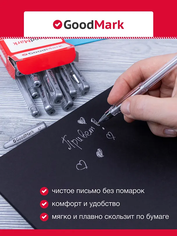 Ручки гелевые 12шт с серебряными чернилами 0,7мм, GoodMark 3078426 — 2