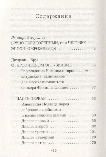 Книга О героическом энтузиазме (Джордано Бруно) — 2