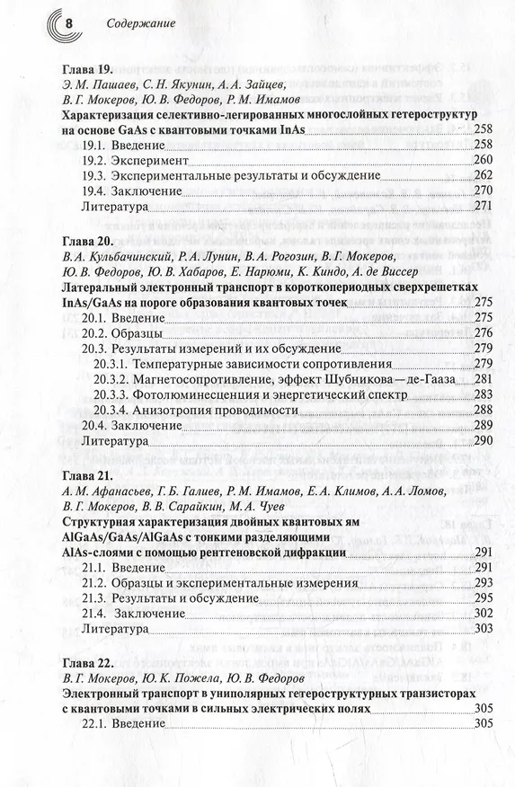 Книга Наногетероструктуры в сверхвысокочастотной полупроводниковой электронике () — 7
