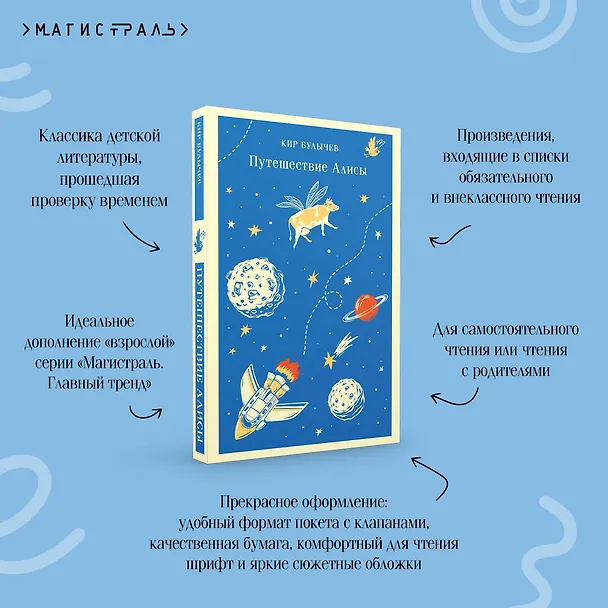 Книга Путешествие Алисы (Кир Булычев) — 10