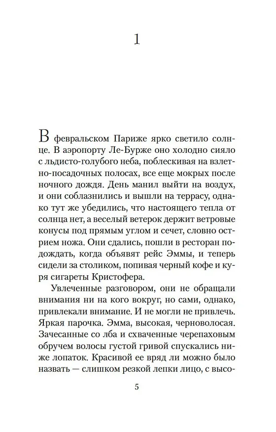 Книга Начать сначала (Розамунда Пилчер) — 8
