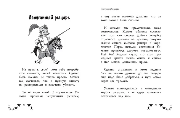 Книга Не бойся мечтать! 10 вдохновляющих историй о замечательных мальчишках, которые храбро и упорно шли к своей мечте (Эллен Миллс) — 9