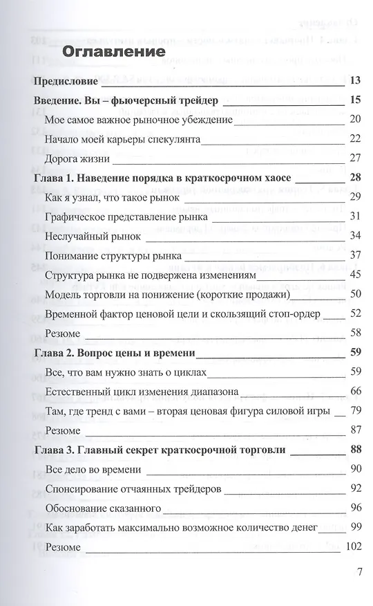 Книга Долгосрочные секреты краткосрочной торговли (2 изд) (м) Вильямс (Ларри Вильямс) — 2