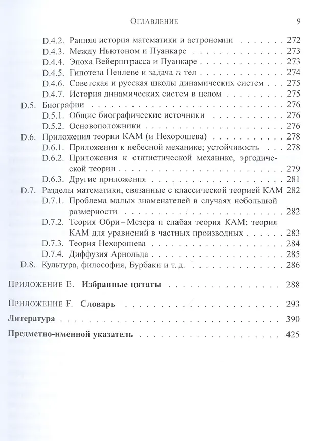 Книга Теория КАМ: как это было (Х. Скотт Думас) — 6