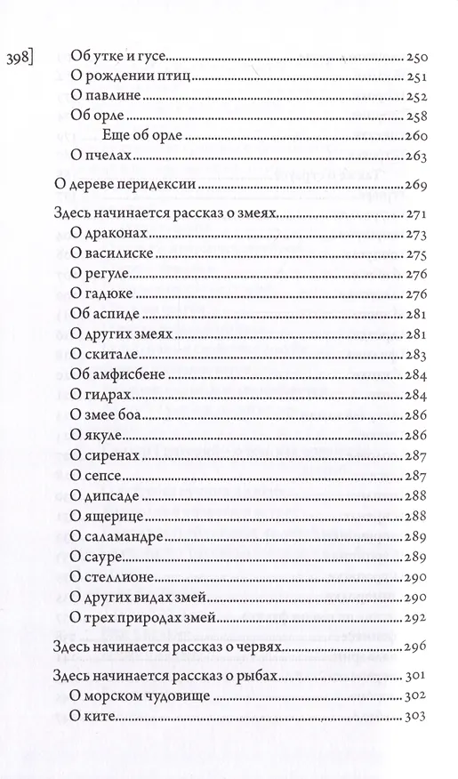Книга Абердинский бестиарий () — 6