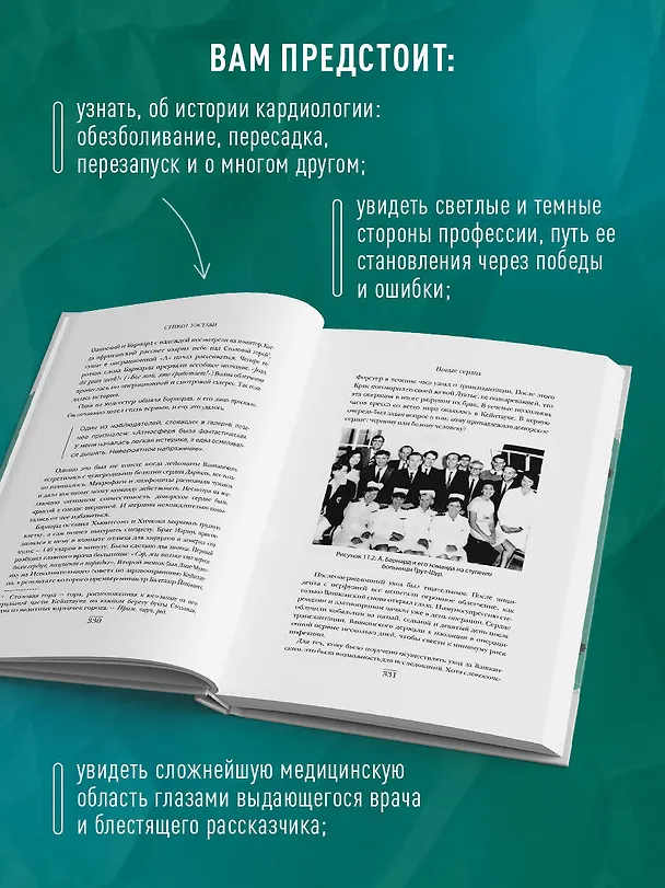 Книга Хирурги, святые и психопаты. Остросюжетная история медицины (Стивен Уэстаби) — 9