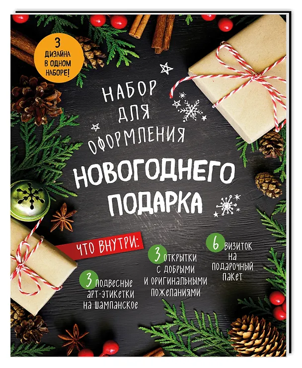 Набор для оформления новогоднего подарка (еловая композиция): подвесные арт-этикетки на шампанское, 338566 — 2