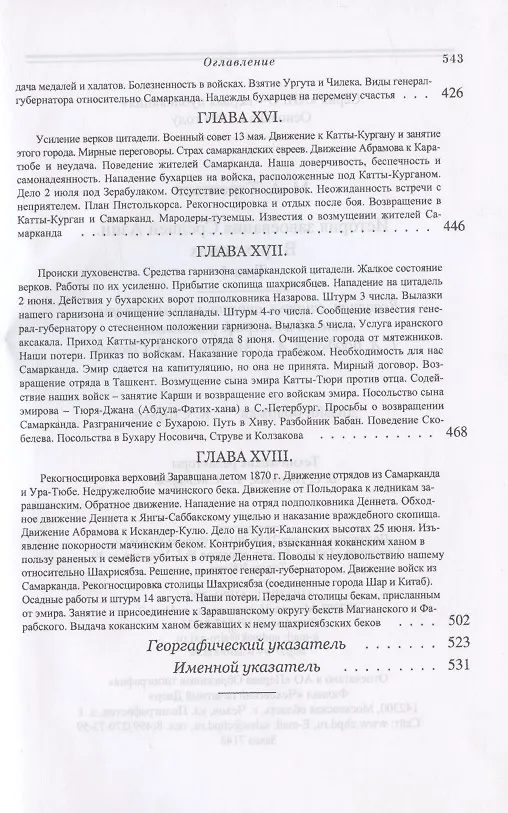 Книга История завоевания Средней Азии. В трех томах: Том I. Том II. Том III (комплект из 3 книг) () — 6